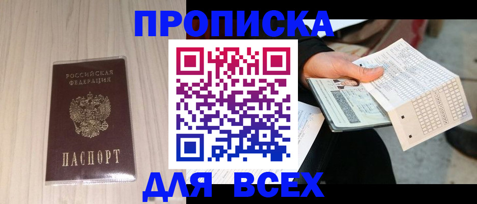 прописка 2025 в Ржеве